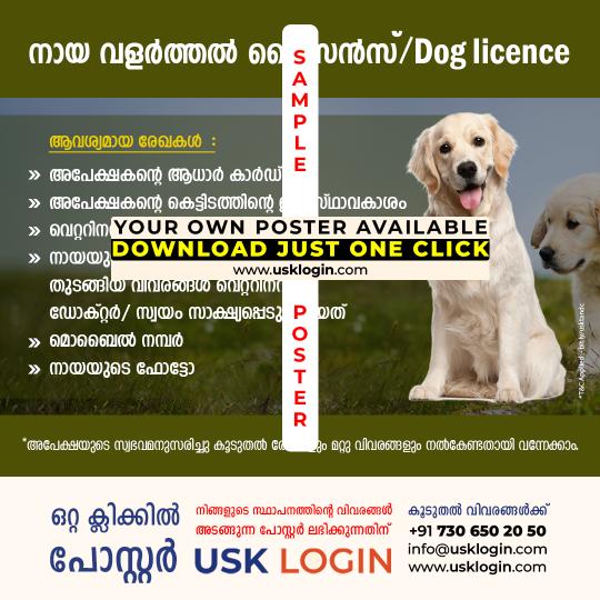 Dog Licence Kerala Malayalam Poster